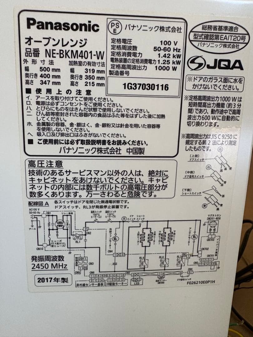 Panasonic エレックNE-BKM401 オーブンレンジ