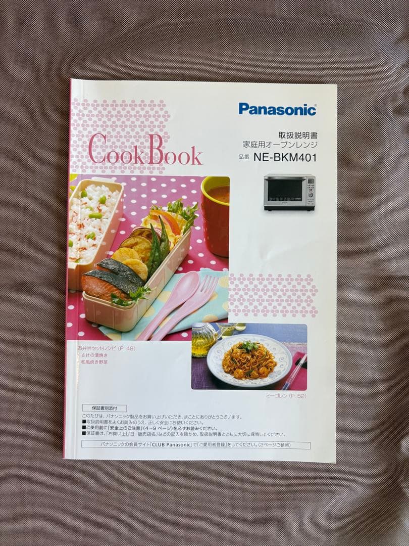 Panasonic エレックNE-BKM401 オーブンレンジ