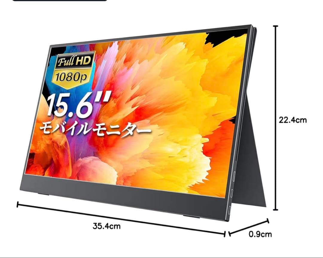 モバイルモニター cocopar15.6インチ スイッチ用モニター