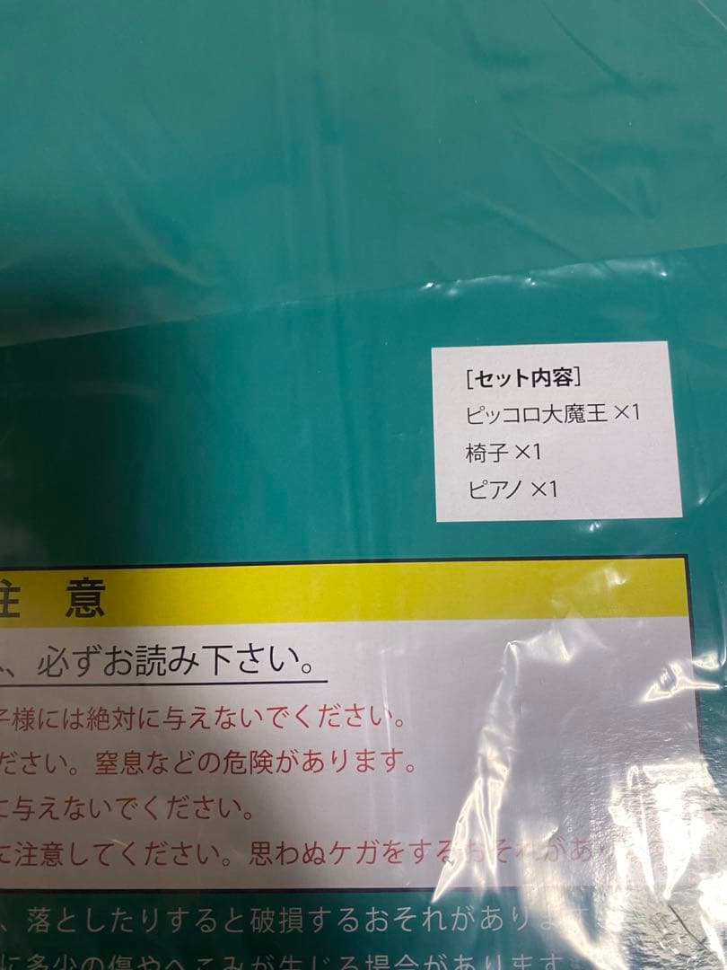 ドラゴンボールアライズ ピッコロ大魔王 特別カラー ZEEM特典　ピアノ