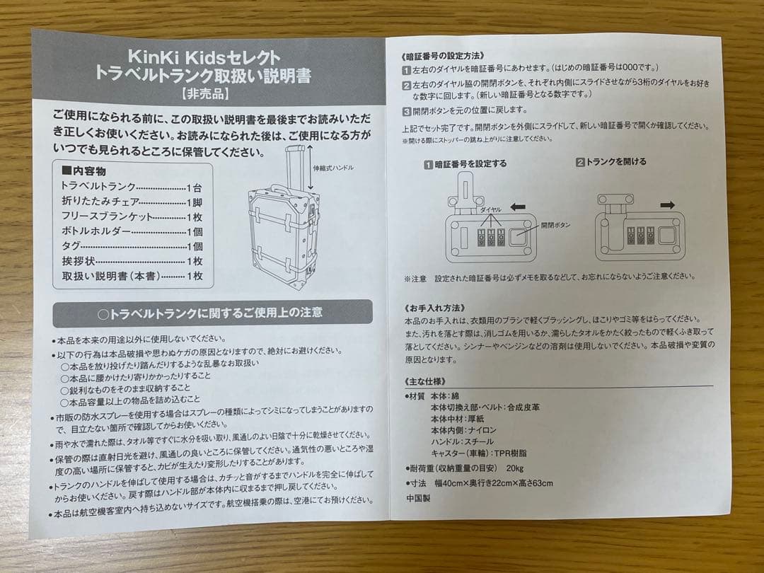 KinKi Kids セレクト トラベルトランク 十六茶 非売品 経年劣化あり