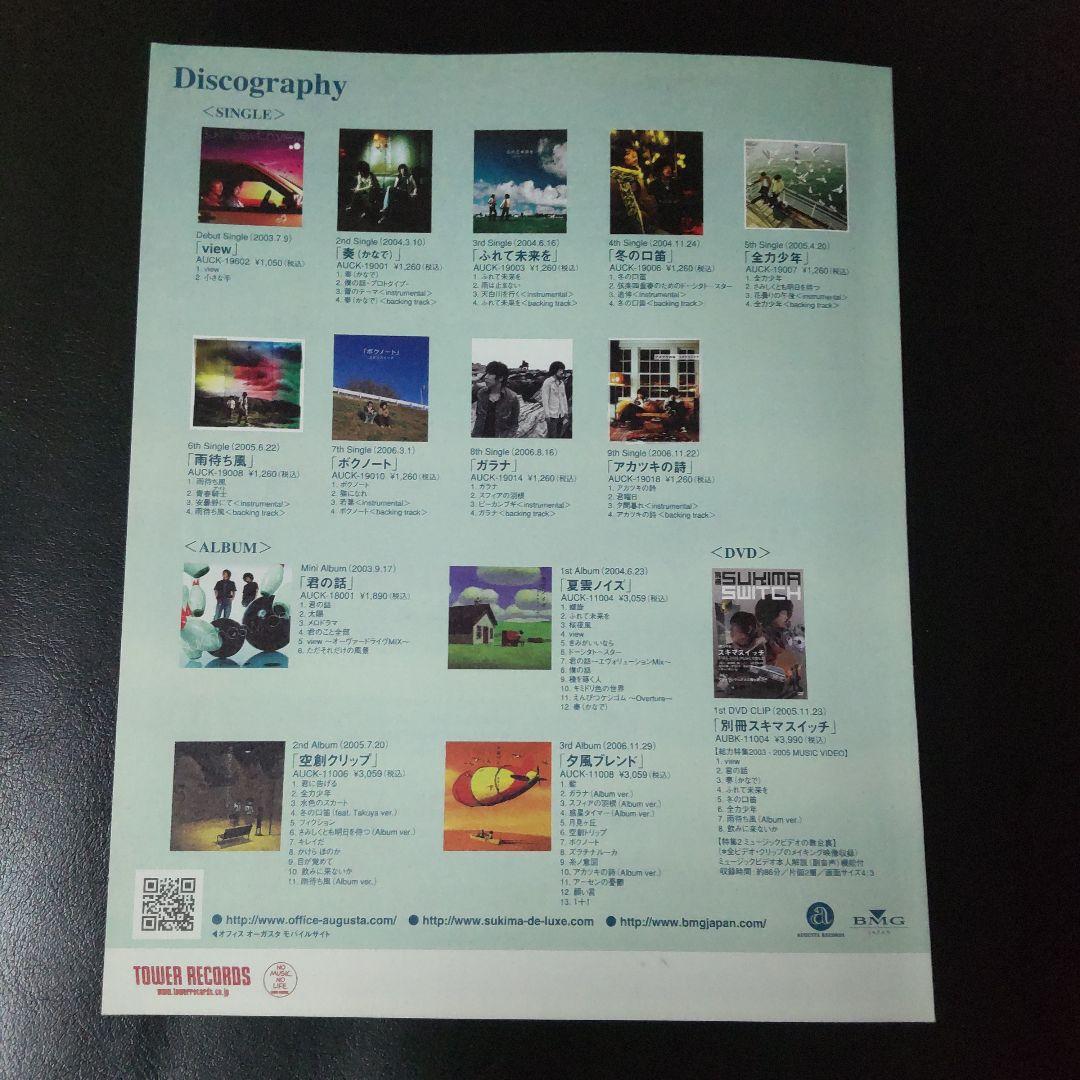 大橋卓弥(スキマスイッチ)2008年キャンペーンうちわなど【ヴィンテージ】