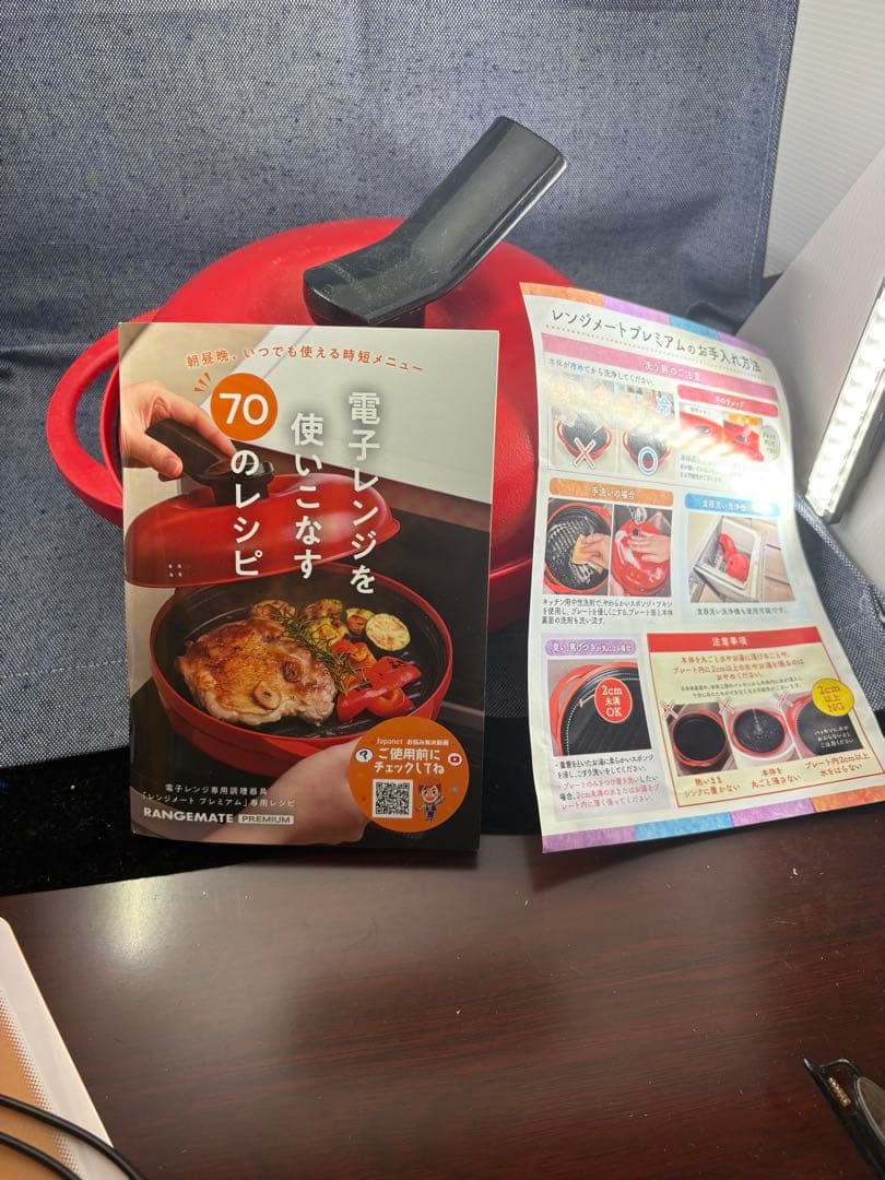 レンジメート　プレミアム　レッド