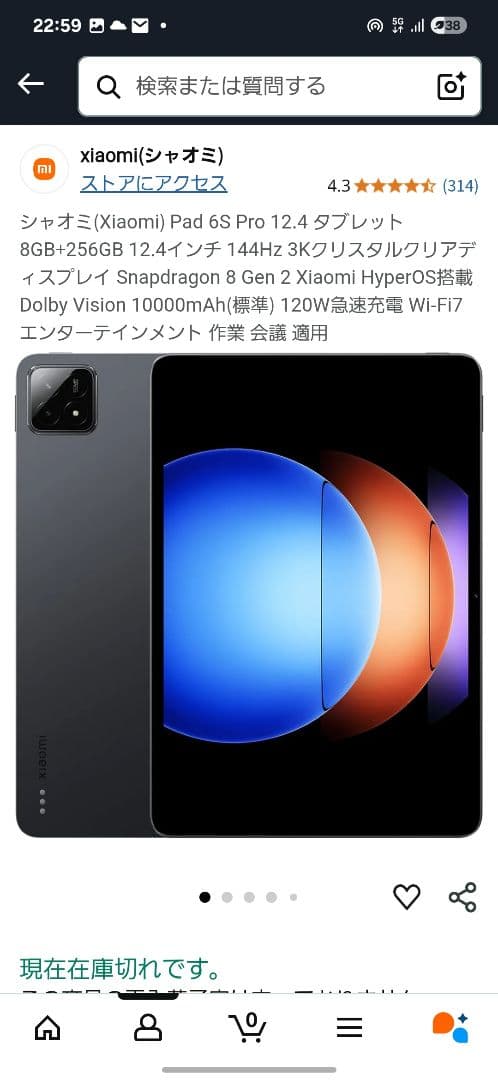 Xiaomi Pad 6S Pro 12.4 8GB+256GB　おまけ4点付き