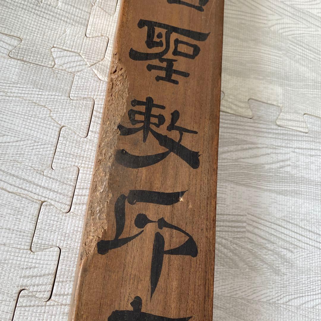 明治聖勅印存　哲川拜作　赤い印章模様 掛軸