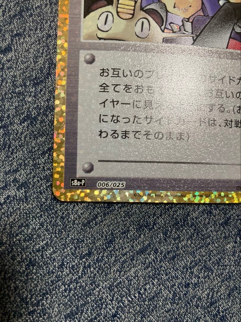 サカキ ★ : 旧裏 ジム拡張第2弾「闇からの挑戦」　25thロケット団参上！