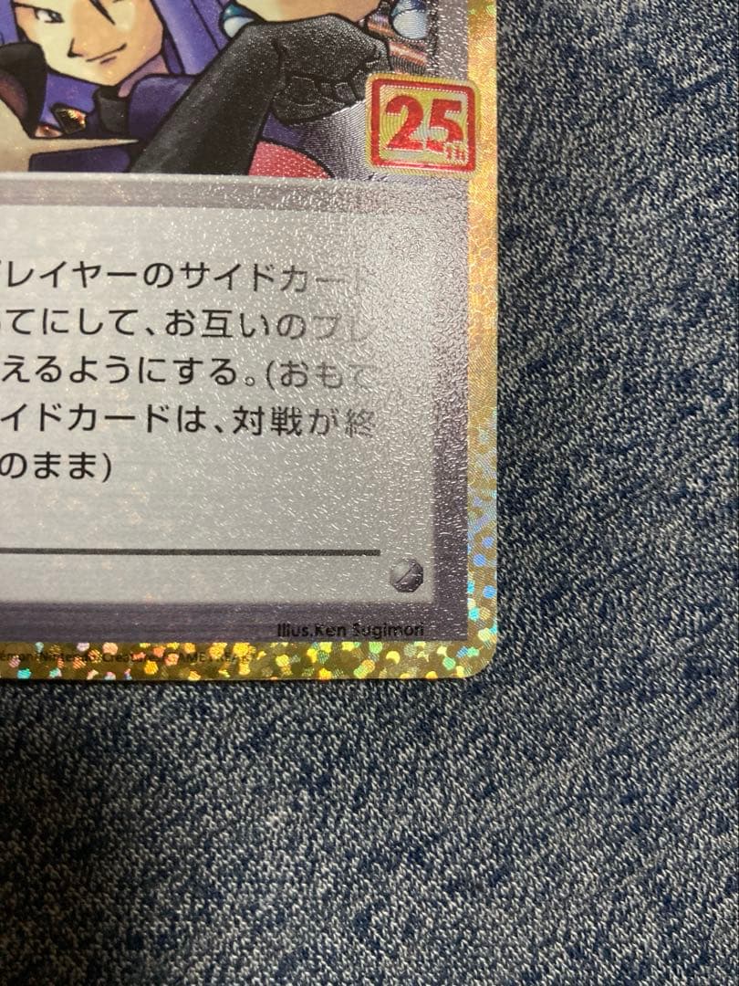 サカキ ★ : 旧裏 ジム拡張第2弾「闇からの挑戦」　25thロケット団参上！