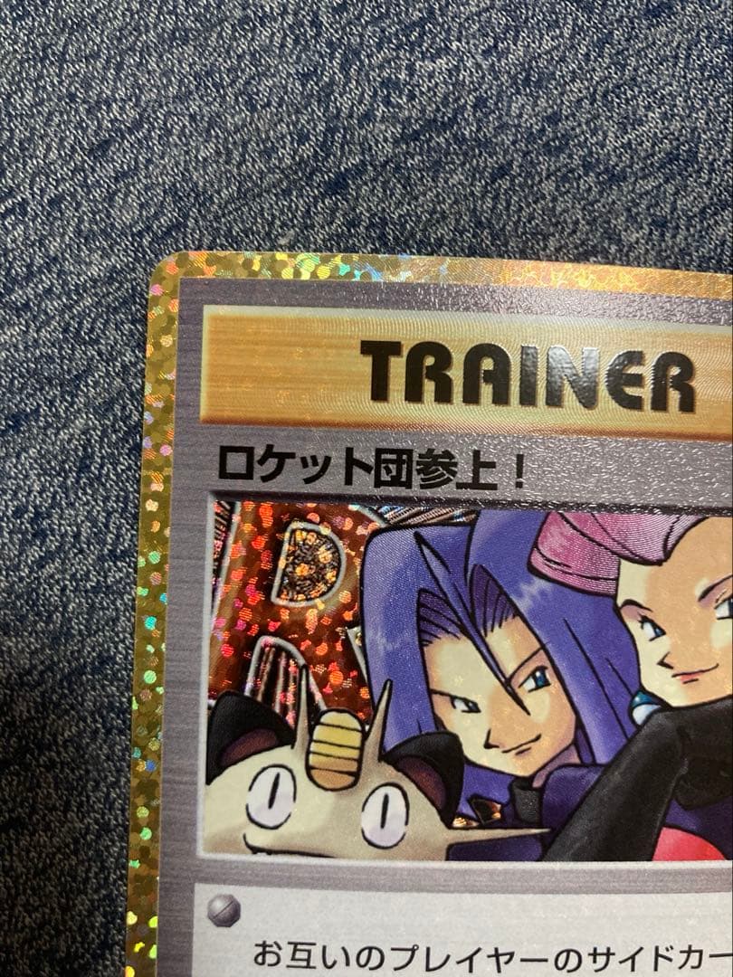 サカキ ★ : 旧裏 ジム拡張第2弾「闇からの挑戦」　25thロケット団参上！