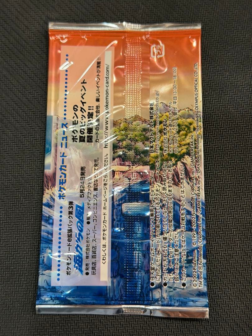マクドナルド ハッピーセット ポケモンカードe 海からの風 プロモ 未開封パック
