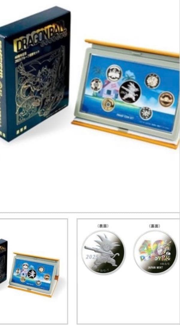 ドラゴンボール40周年記念2025プルーフ貨幣セット
