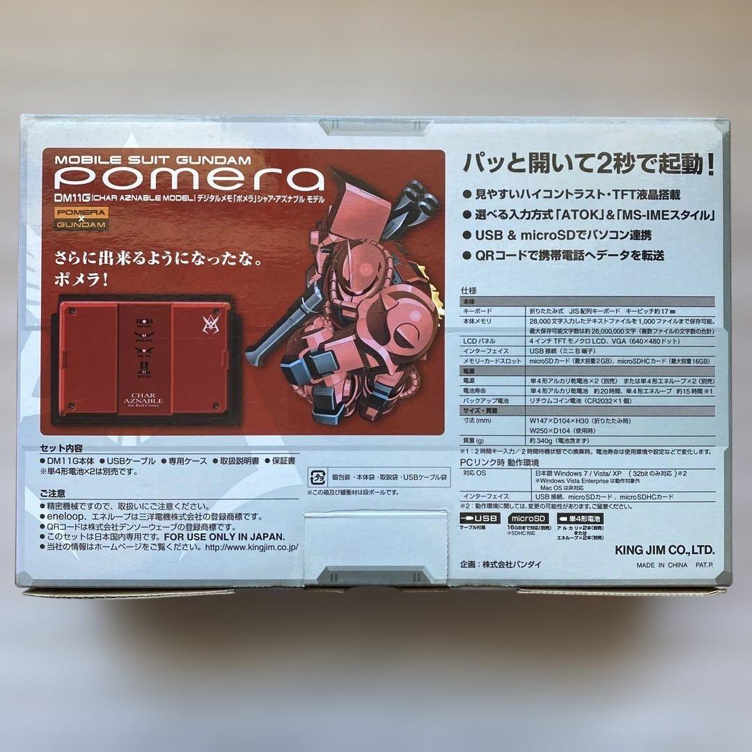 週末限定セール実施中❗️ ポメラ　シャア専用ガンダムコラボ　※加水分解あり