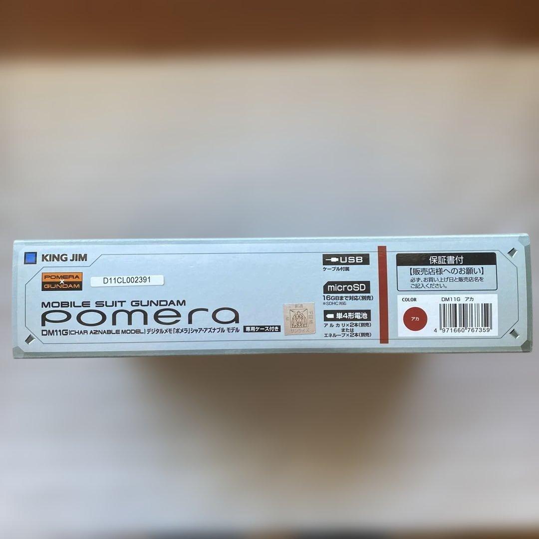 週末限定セール実施中❗️ ポメラ　シャア専用ガンダムコラボ　※加水分解あり