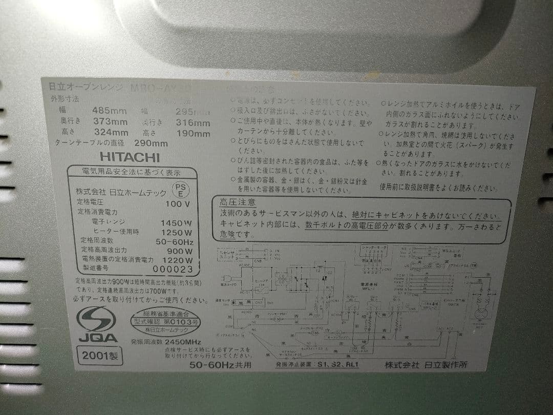 【中古良品】日立 オーブンレンヂ MRO-AY30 保証付