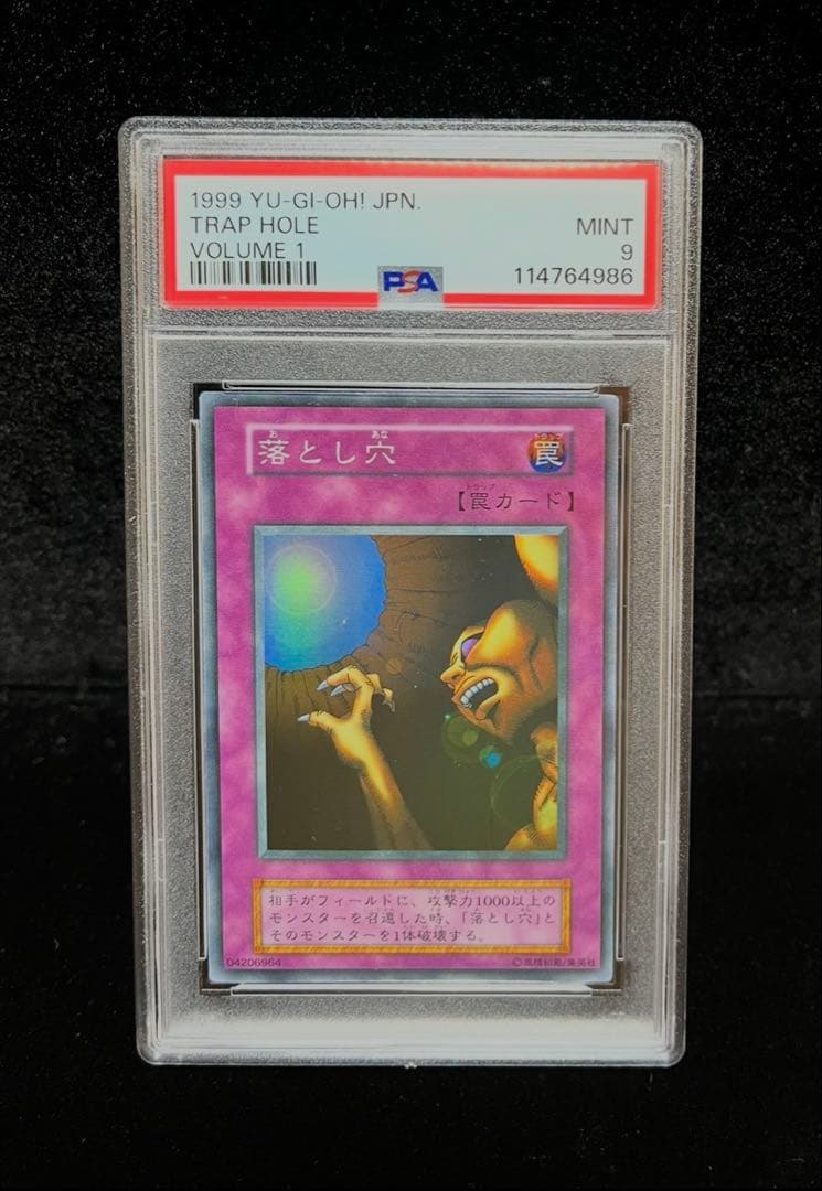 PSA9 落とし穴　スーパーレア　1999年　遊戯王　初期