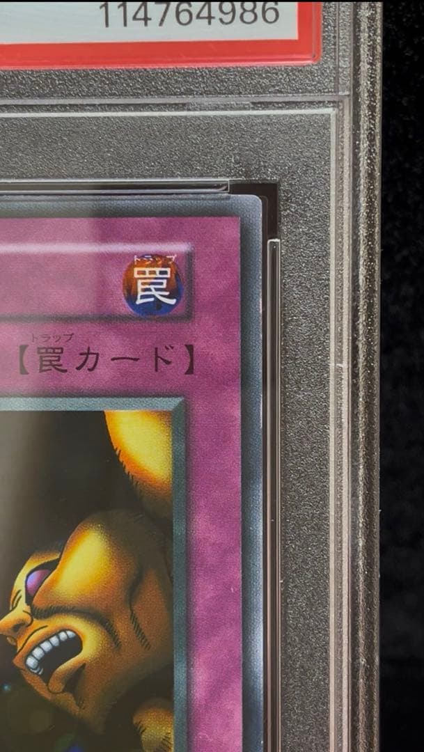 PSA9 落とし穴　スーパーレア　1999年　遊戯王　初期