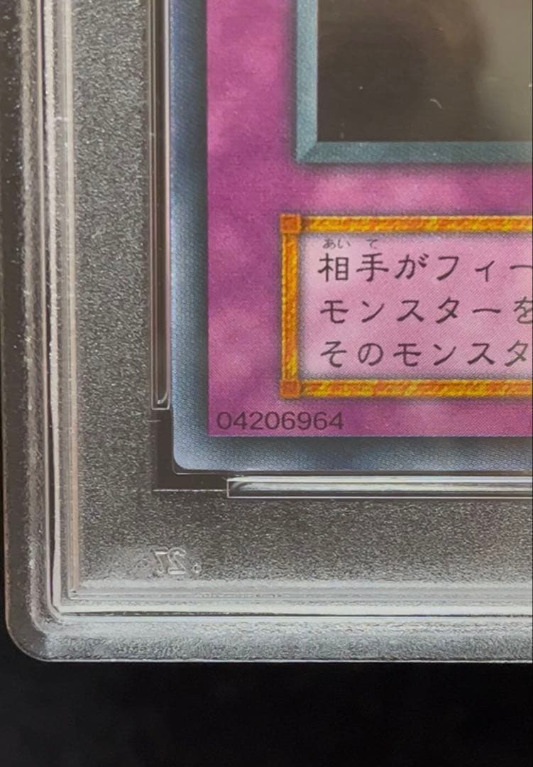 PSA9 落とし穴　スーパーレア　1999年　遊戯王　初期