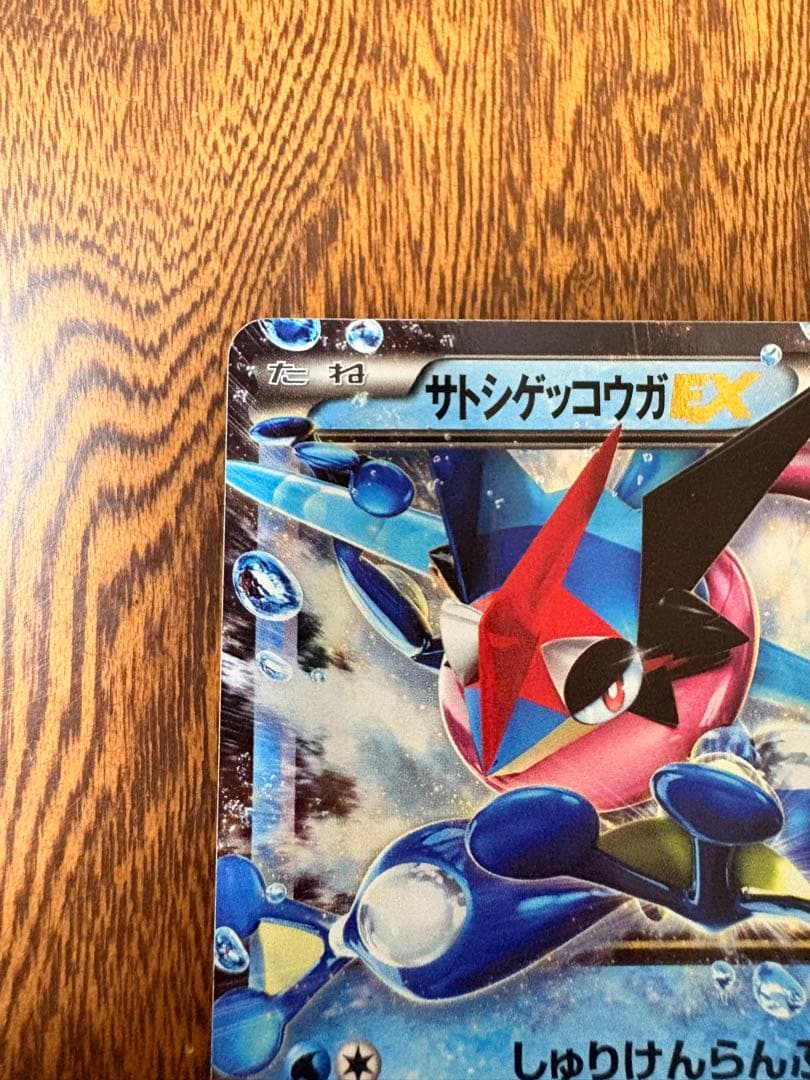 サトシゲッコウガEX PROMO XYシリーズプロモーションカード PROMO