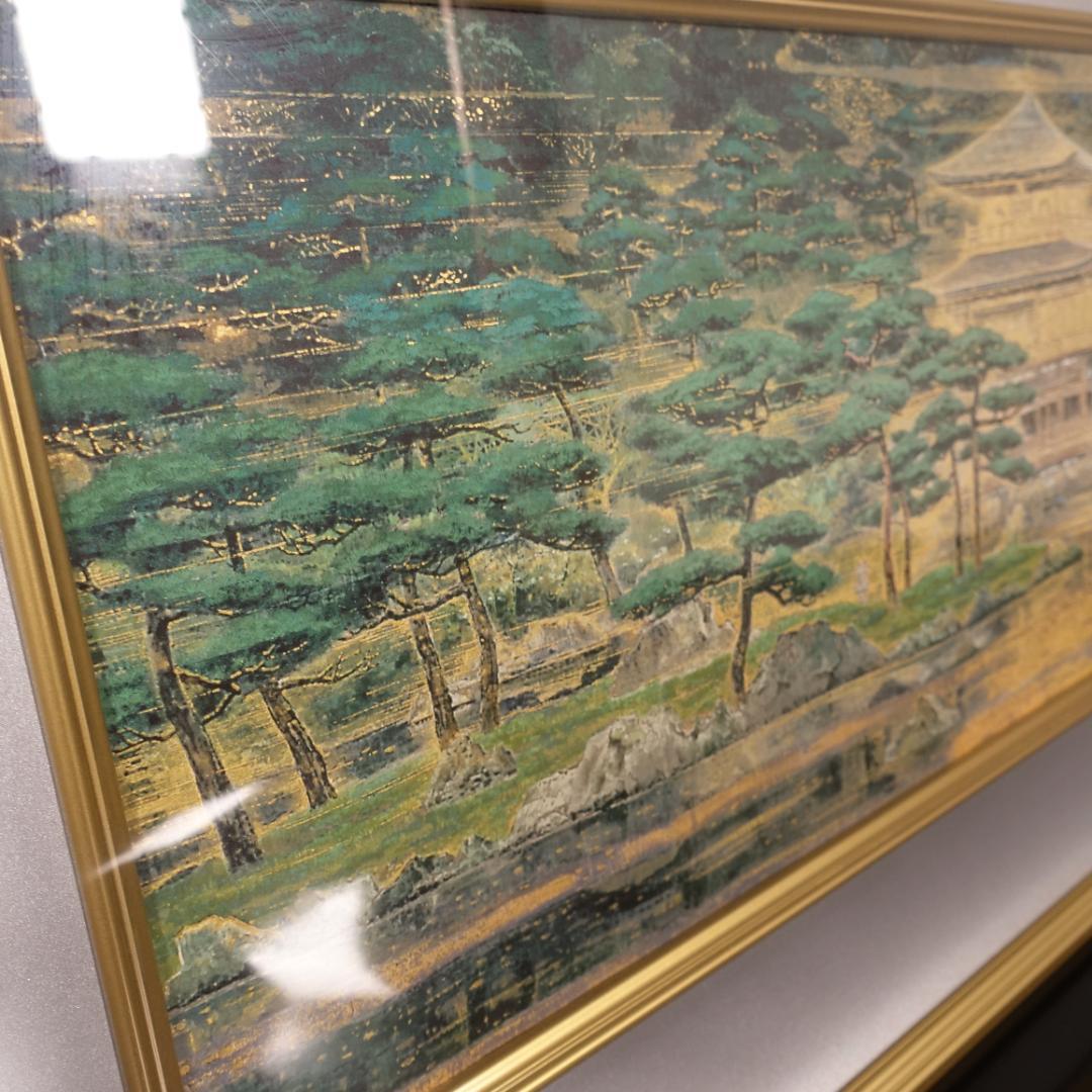 後藤純男『鹿苑寺庭園』ファインピグメントスクリーン 大作 証明シール 真作保証