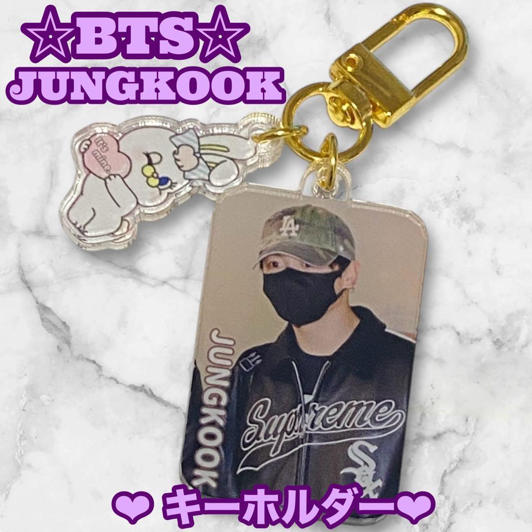 tomo様 リクエスト BTS JUNGKOOK ぽんぽんウサギさんキーホルダー