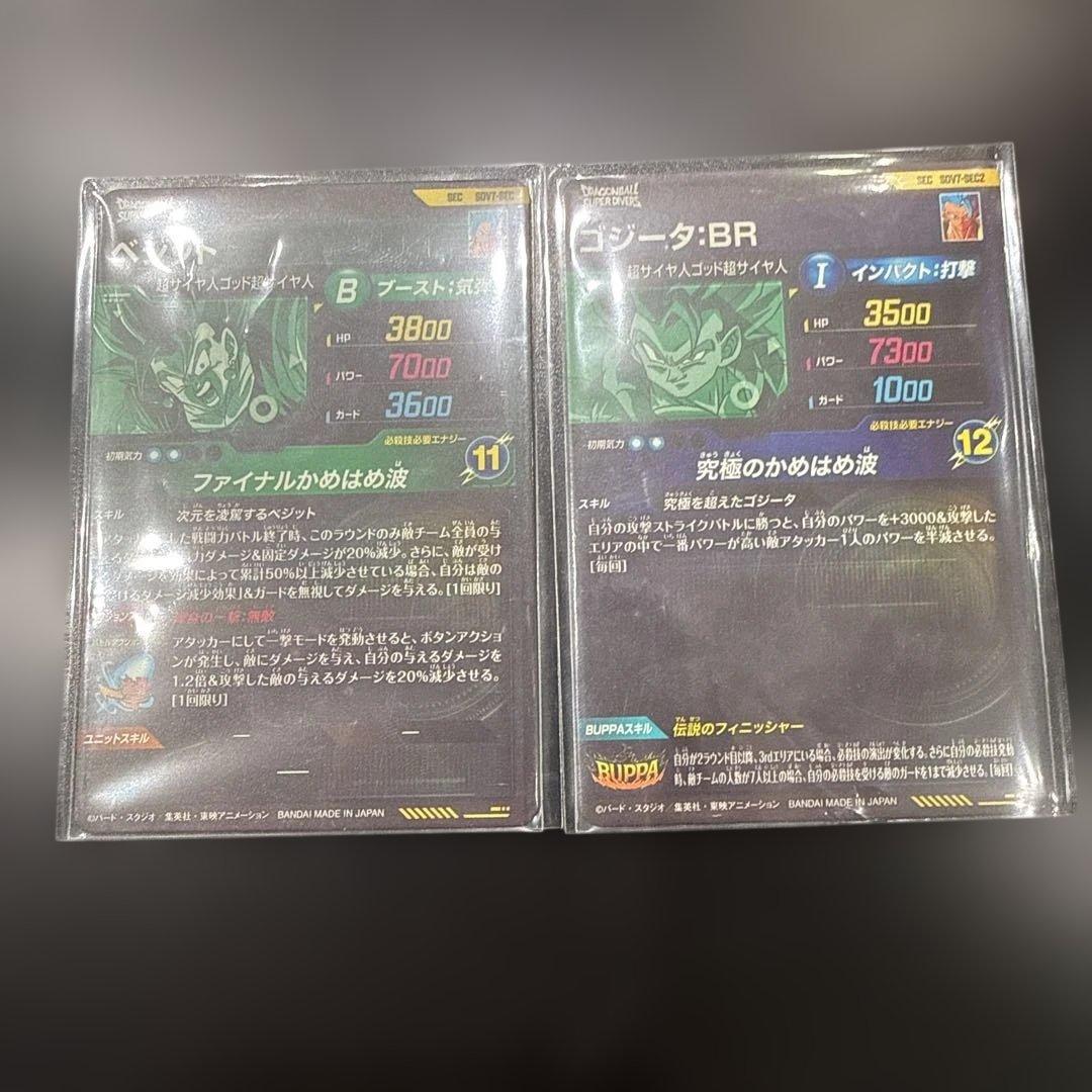 ドラゴンボールダイバーズ　SEC 2枚セット