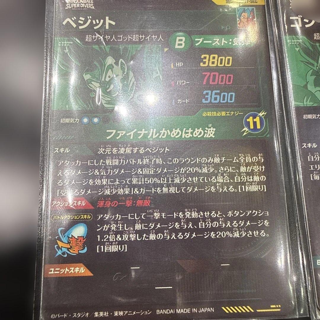 ドラゴンボールダイバーズ　SEC 2枚セット