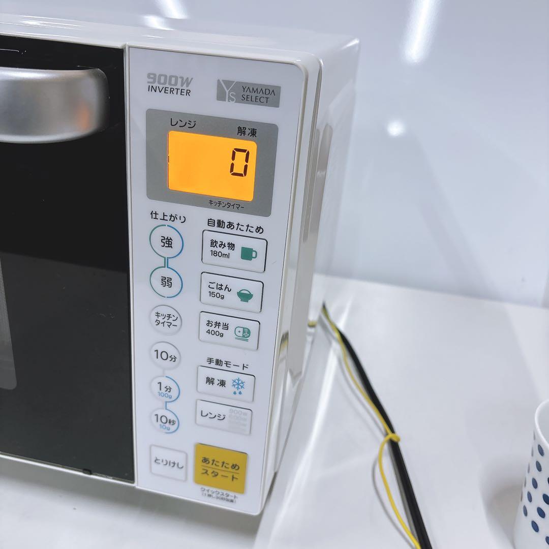 ⑥2021年製 900Wハイパワーフラット電子レンジ すぐ温まる！オートメニュー