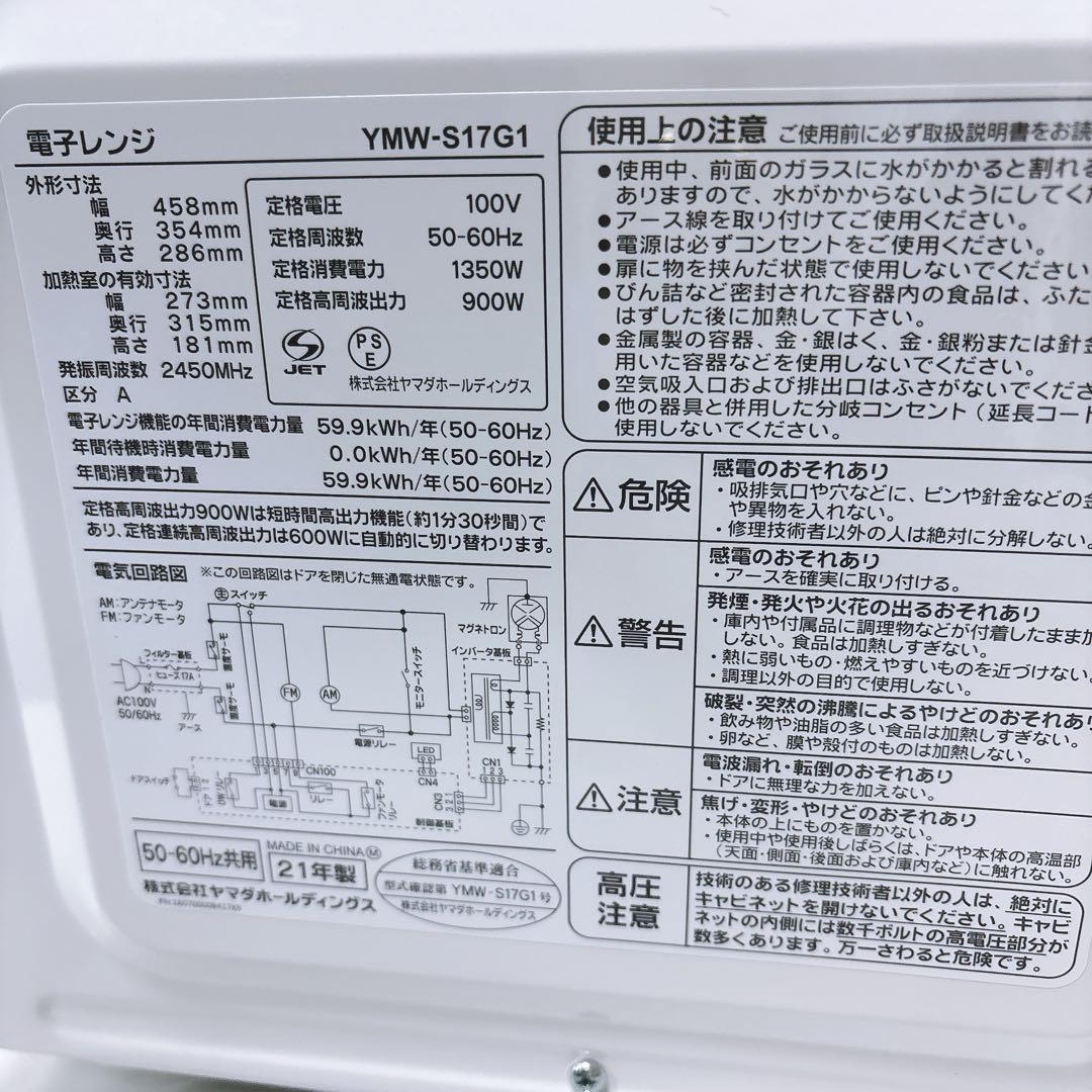 ⑥2021年製 900Wハイパワーフラット電子レンジ すぐ温まる！オートメニュー