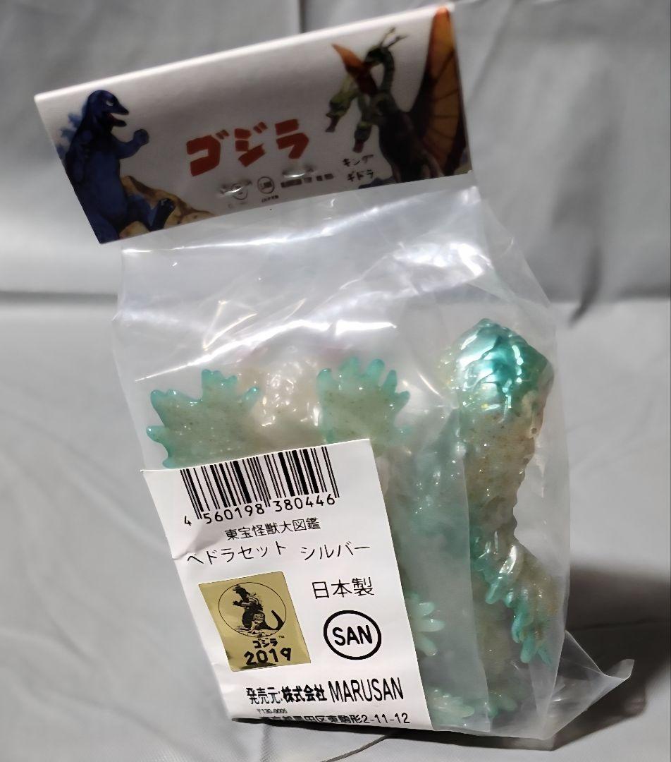 世紀の大怪獣 ヘドラセット シルバー マルサン