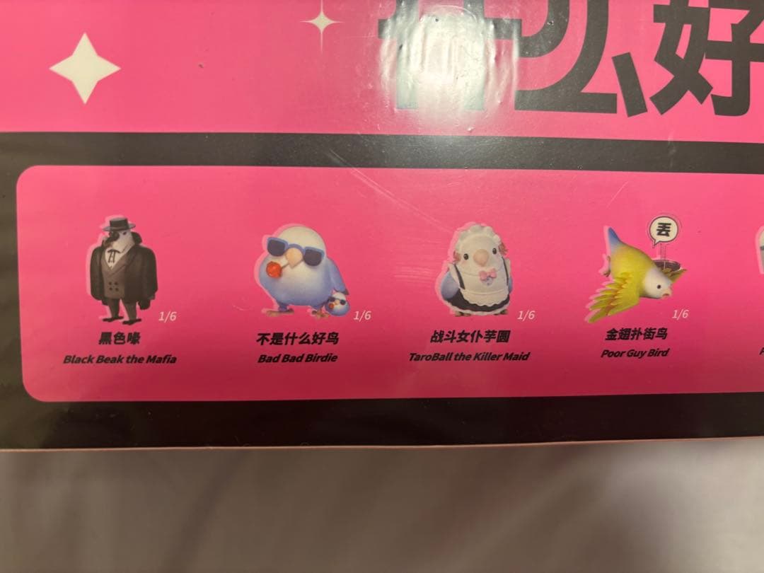 ことりタロコ Bad Bad Birdie フロッキーフィギュア６個入り