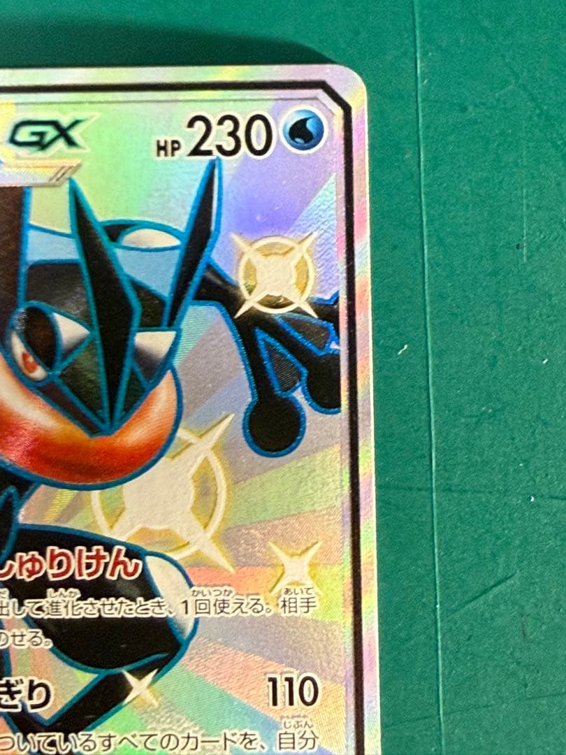 ポケモン　ゲッコウガGX SSR GXウルトラシャイニー 216/150