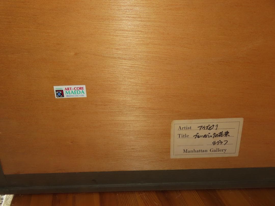 ポール・アイズピリ 「ブルーバックの花束」 Paul Aizpiri　リトグラフ