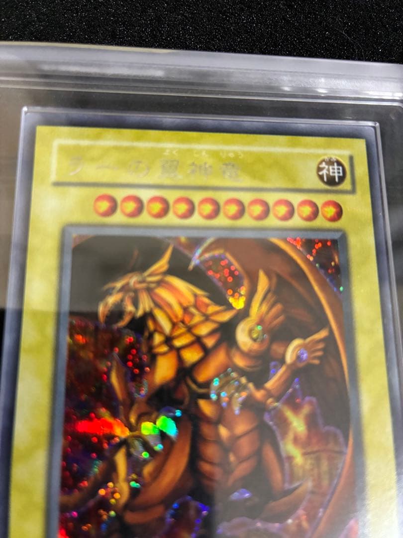 遊戯王　ラーの翼神竜 ARS10 シークレット