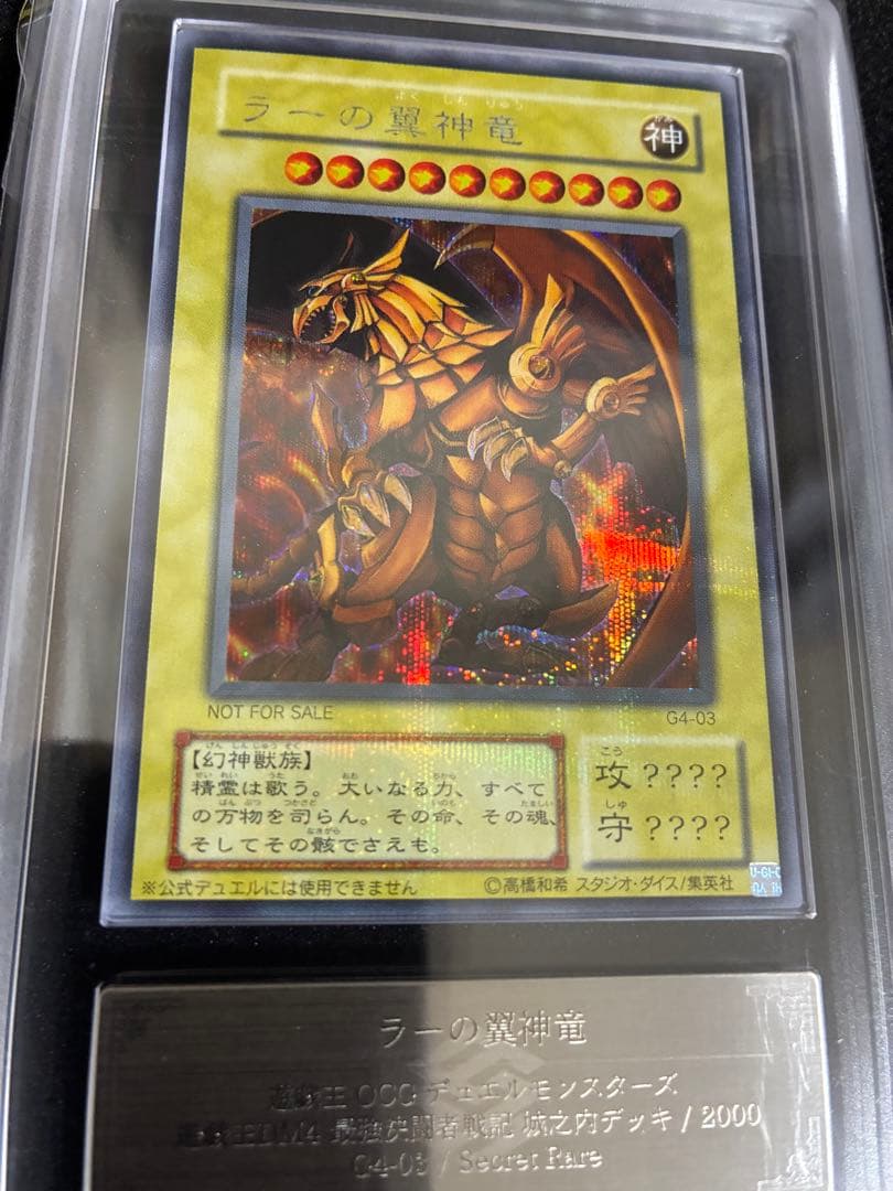 遊戯王　ラーの翼神竜 ARS10 シークレット