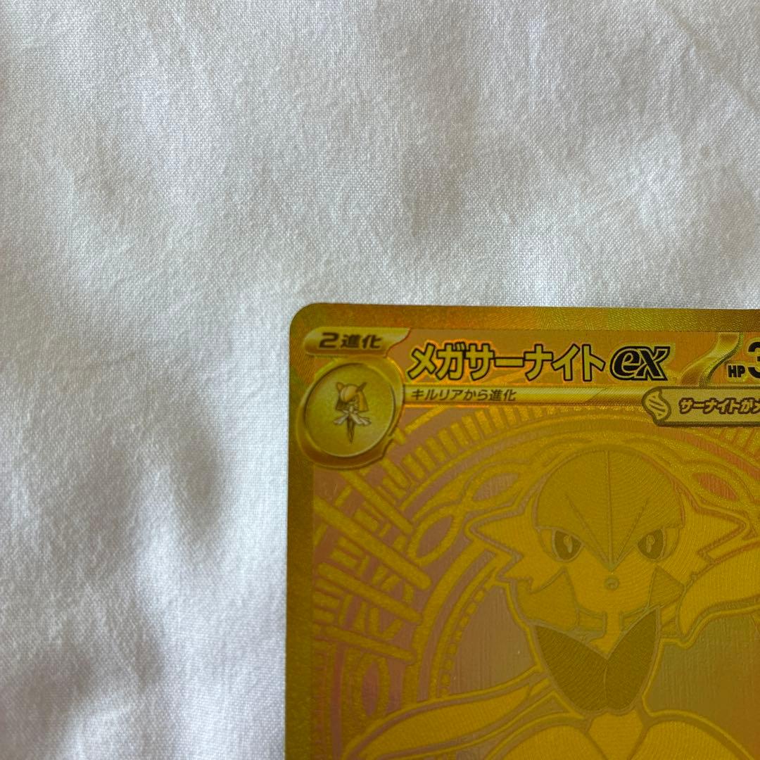 メガサーナイトex MUR 092/063 美品 ポケモンカード 即日発送
