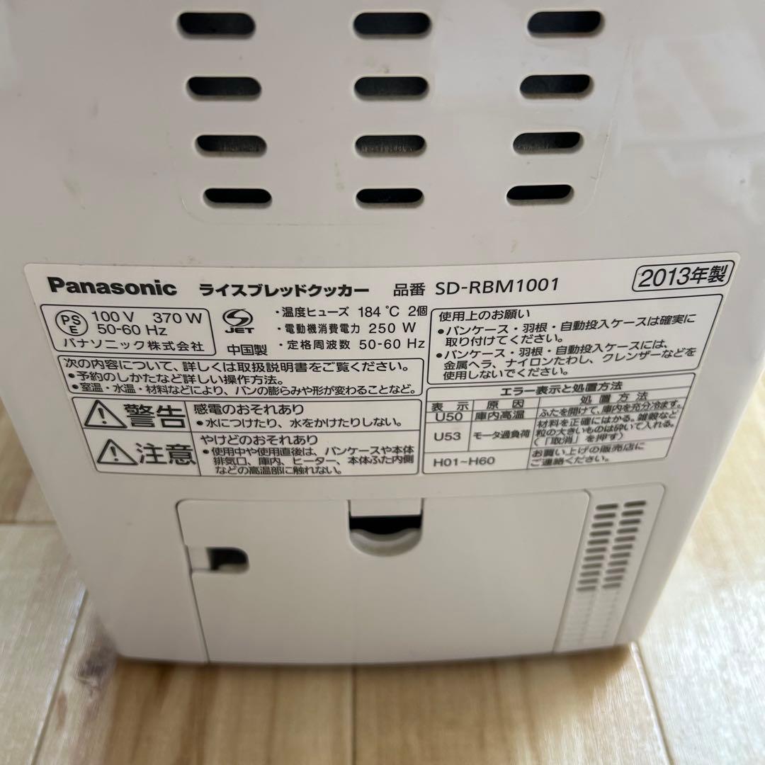 Panasonic ホームベーカリー SD-RBM1001 GOPAN