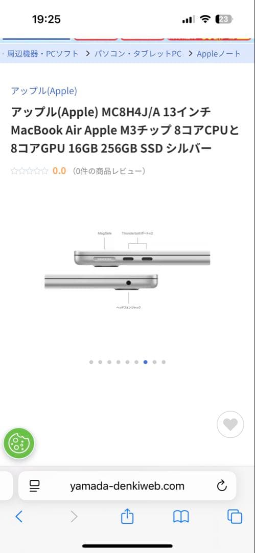 ぼろはち　M3 MacBook Air 13 16G 256GB シルバー