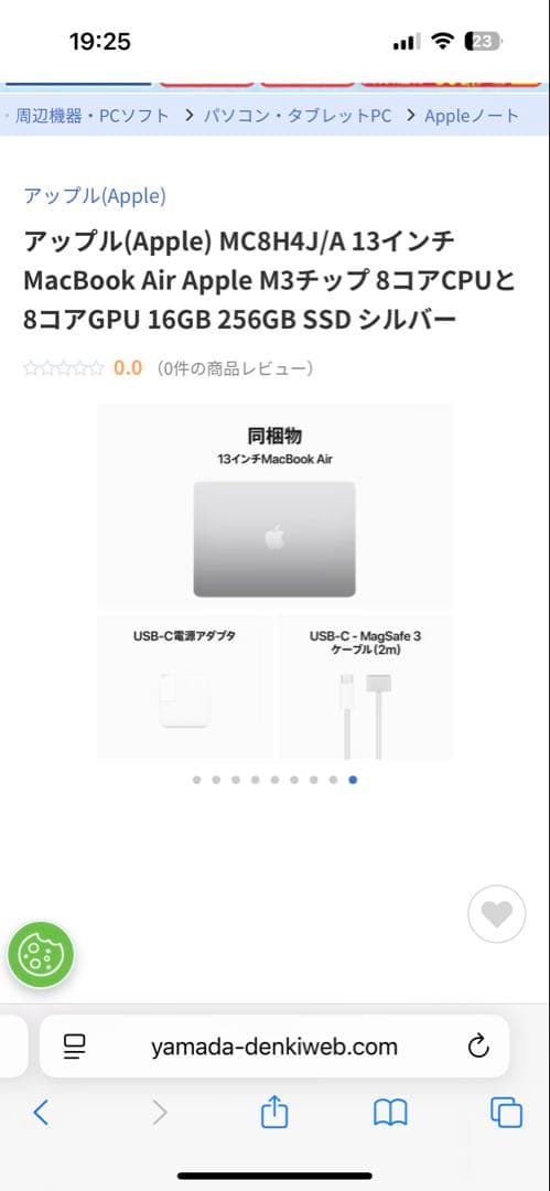 ぼろはち　M3 MacBook Air 13 16G 256GB シルバー