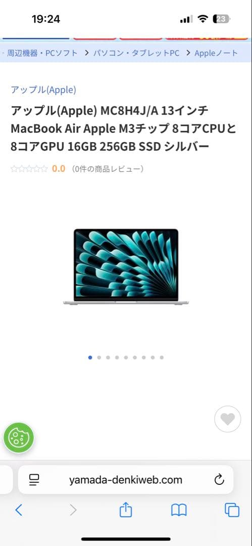 ぼろはち　M3 MacBook Air 13 16G 256GB シルバー