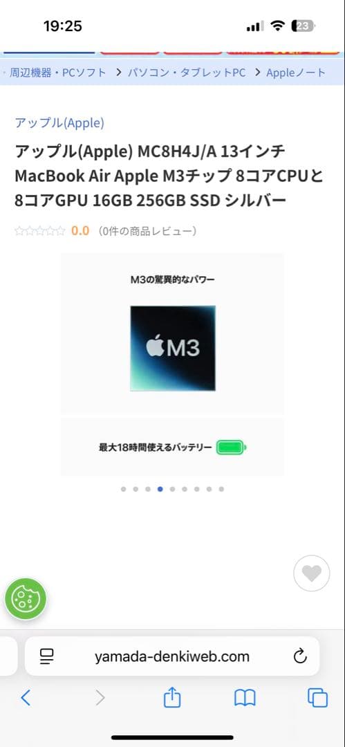 ぼろはち　M3 MacBook Air 13 16G 256GB シルバー