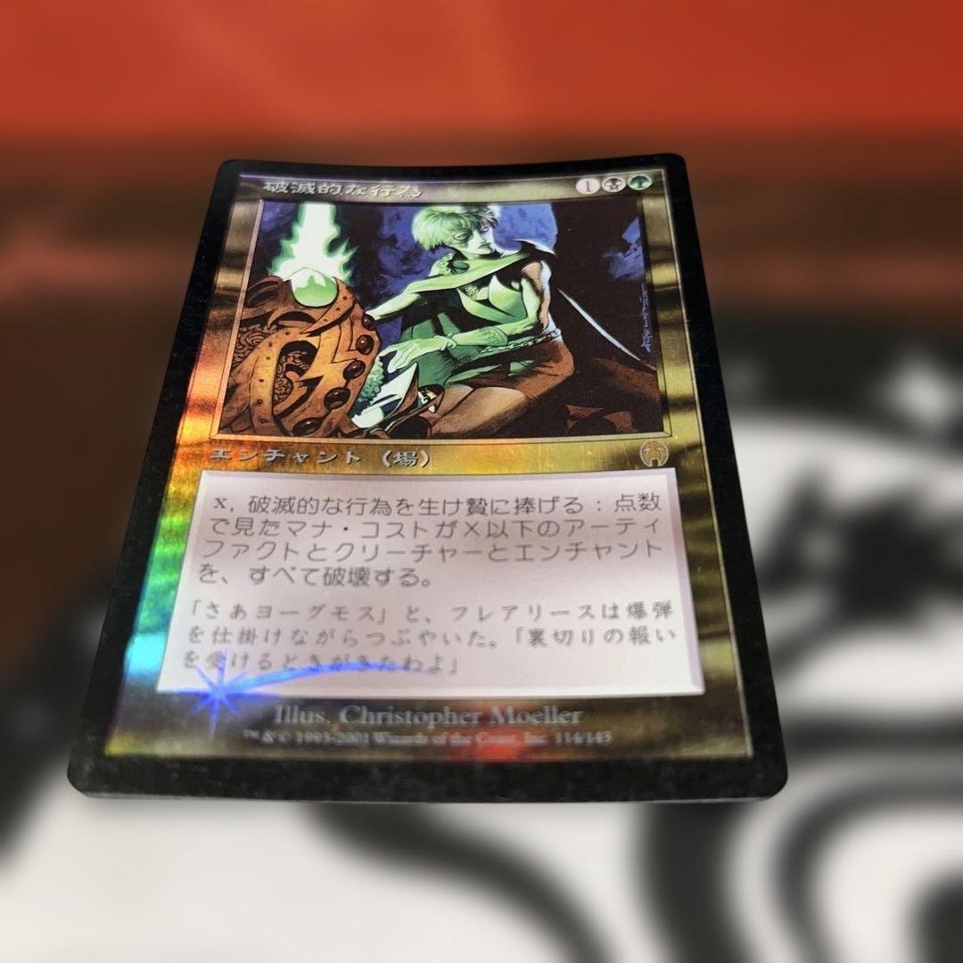 MTG 破滅的な行為 Pernicious Deed APC日本語版foil