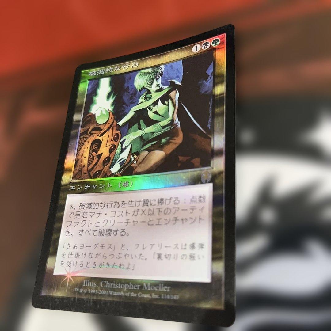 MTG 破滅的な行為 Pernicious Deed APC日本語版foil