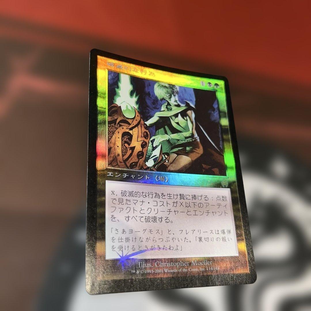 MTG 破滅的な行為 Pernicious Deed APC日本語版foil