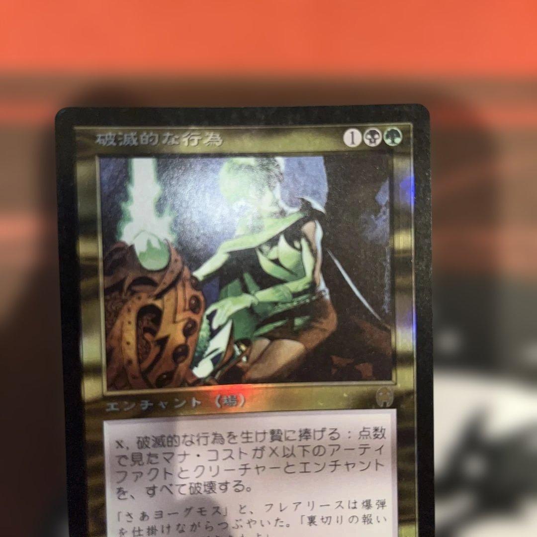 MTG 破滅的な行為 Pernicious Deed APC日本語版foil