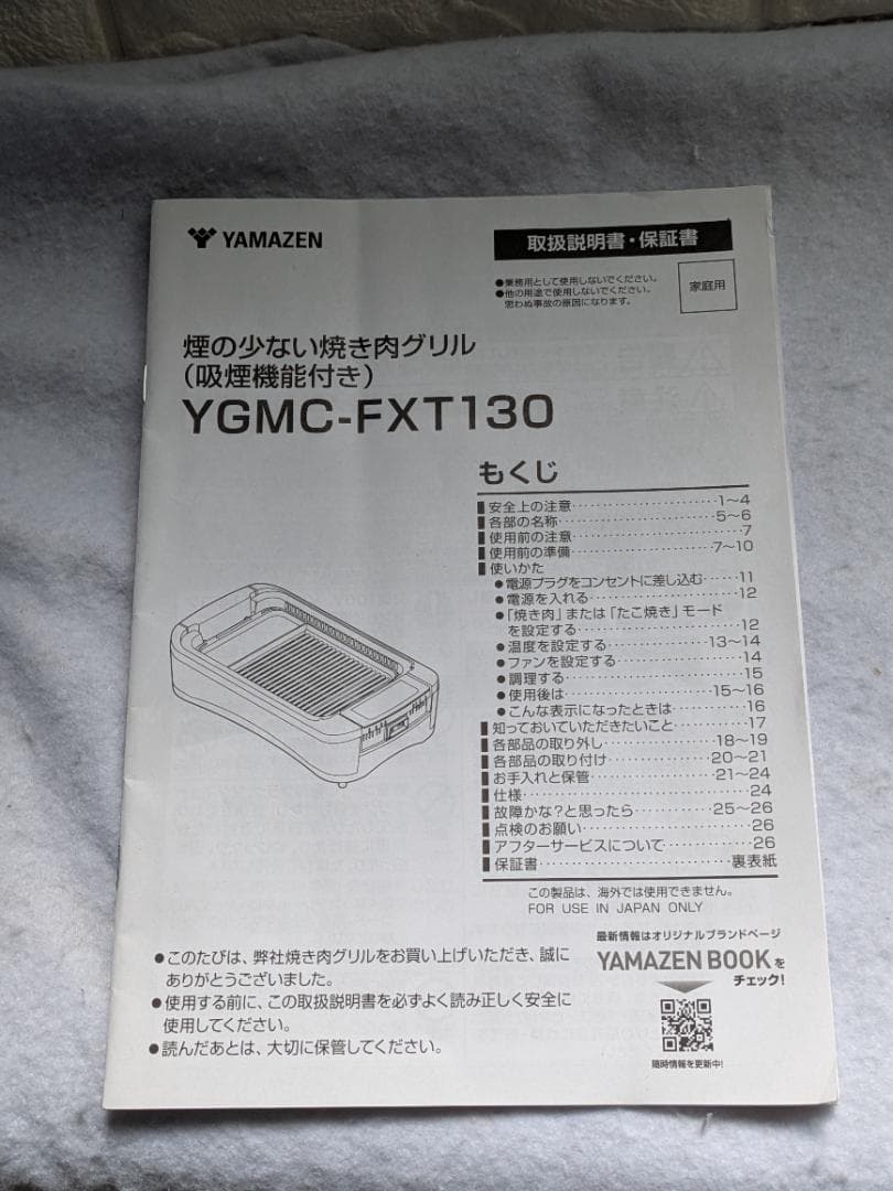 Ｙ【美品】吸煙機能付き 山善 焼肉プレート グリル YGMC-FXT130
