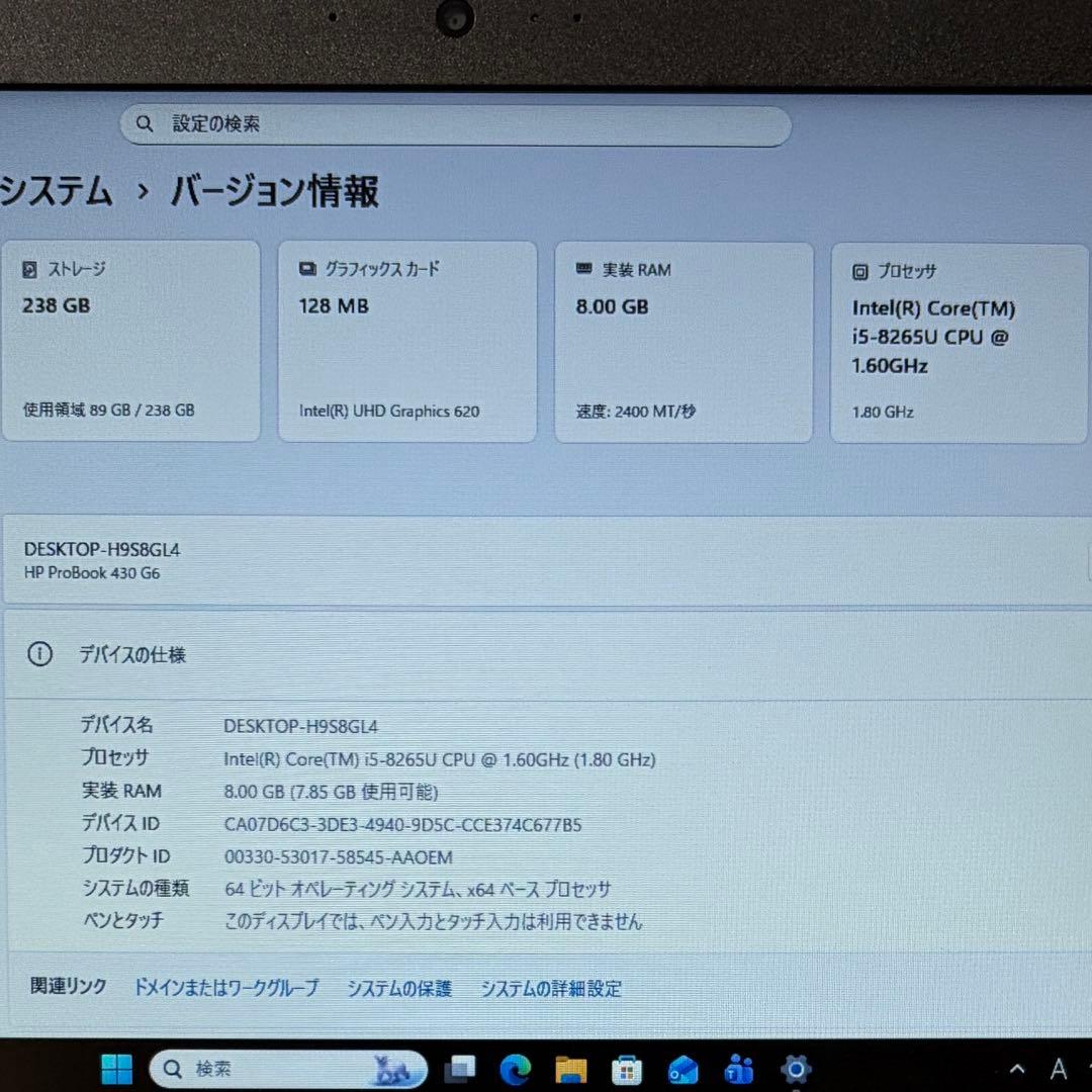美品 ProBook 430 G6 第8世代 i5 8GB 256GB オフィス