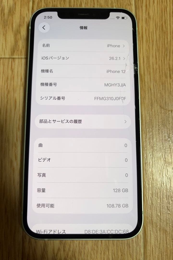 【画面割れあり】iPhone 12 128GB グリーン