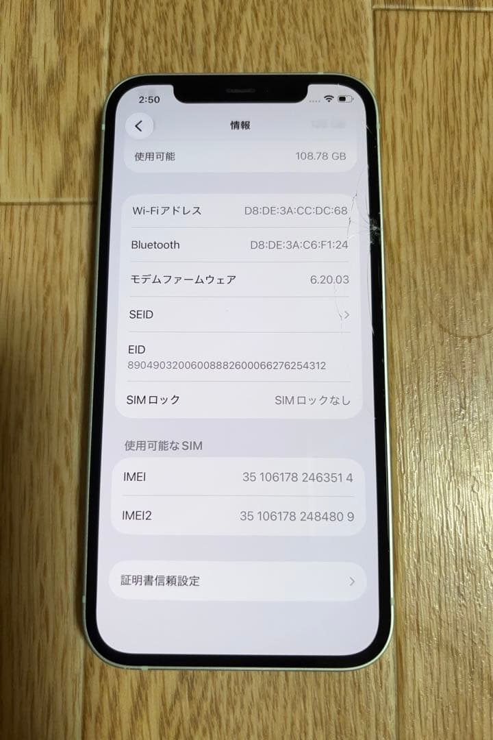 【画面割れあり】iPhone 12 128GB グリーン