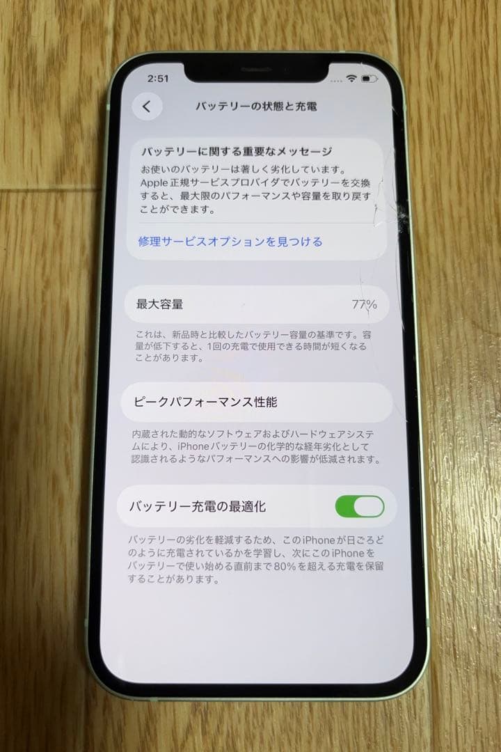 【画面割れあり】iPhone 12 128GB グリーン