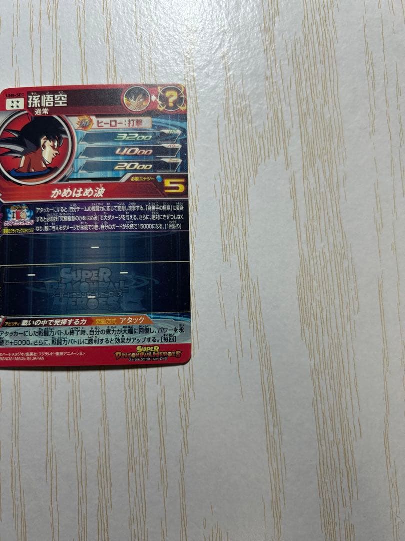 ドラゴンボールヒーローズ 孫悟空 SR 5