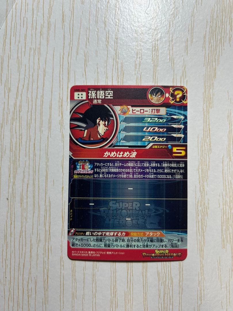 ドラゴンボールヒーローズ 孫悟空 SR 5
